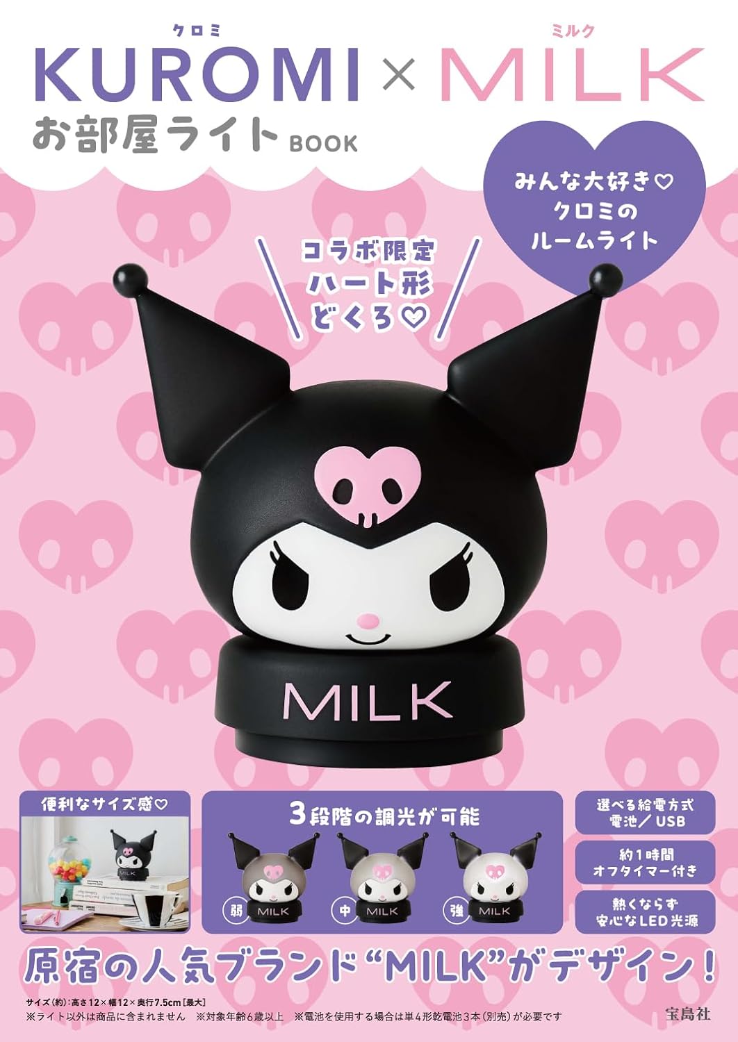 KUROMI×MILK 可愛單品